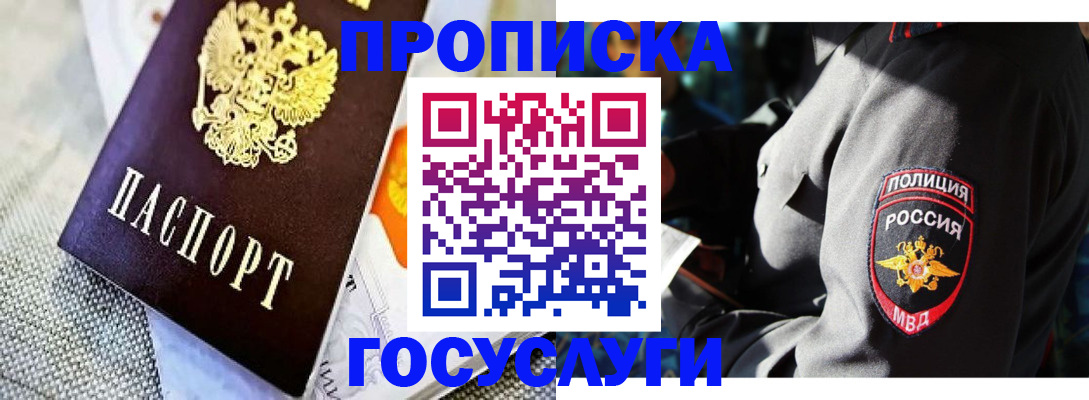 временная регистрация для школы в Нальчике
