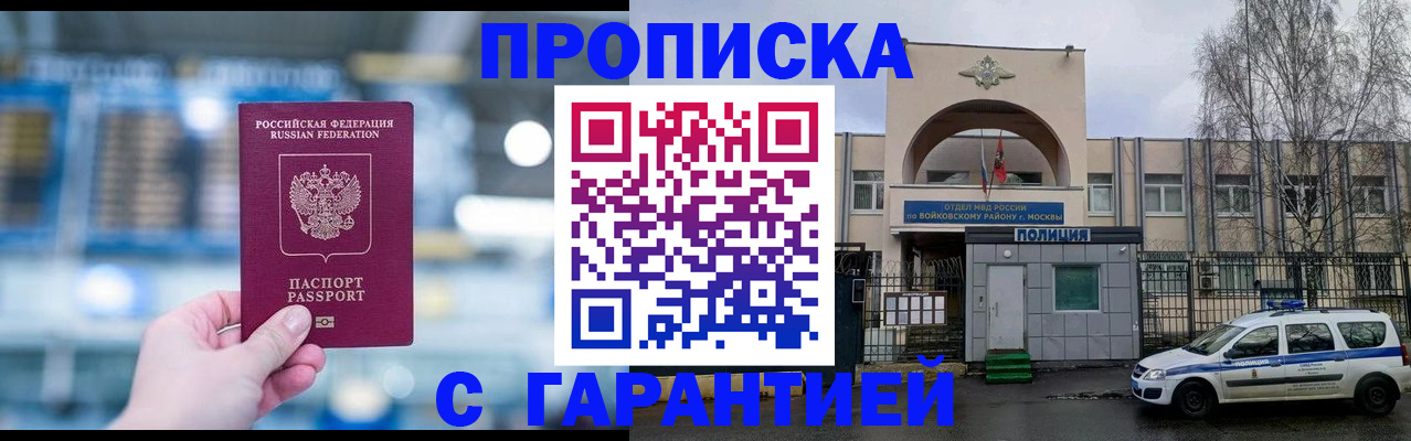 прописка штамп в Нальчике