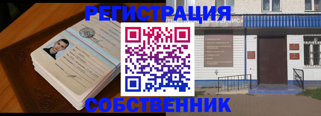прописка регистрация в Нальчике